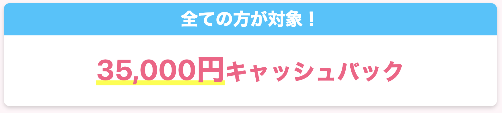 GMOとくとくBB WiMAX35,000円キャッシュバック