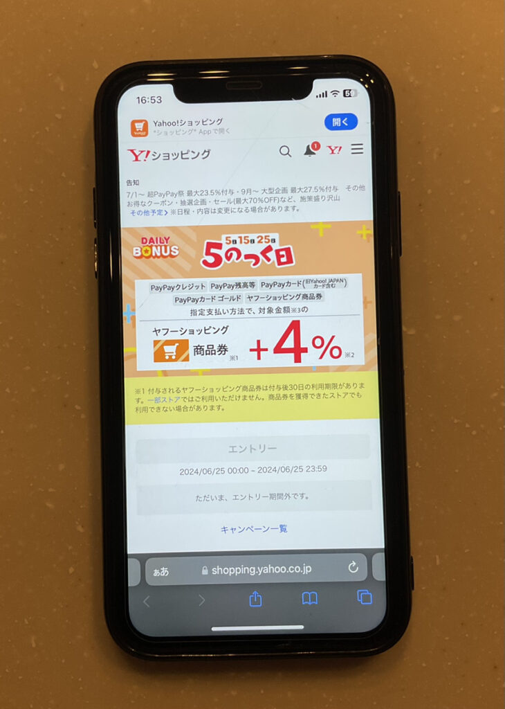 ワイモバイル 5のつく日