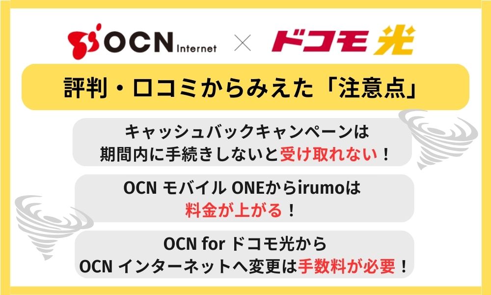 ドコモ光×OCNインターネットの 評判からわかる注意点