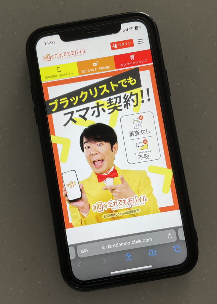 だれでもモバイル