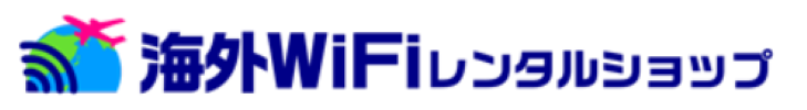 海外WiFiレンタルショップ