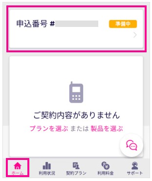 楽天モバイル ホーム画面