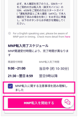楽天モバイル MNP転入開始