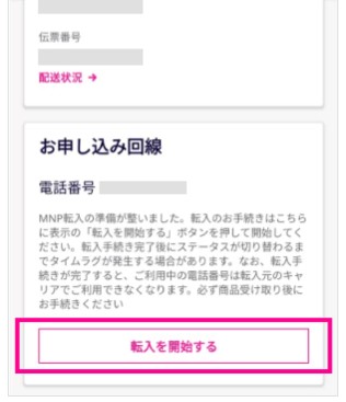 楽天モバイル 転入開始
