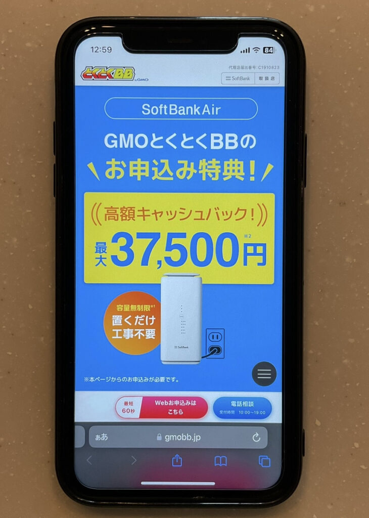 GMOとくとくBB-ソフトバンクAir