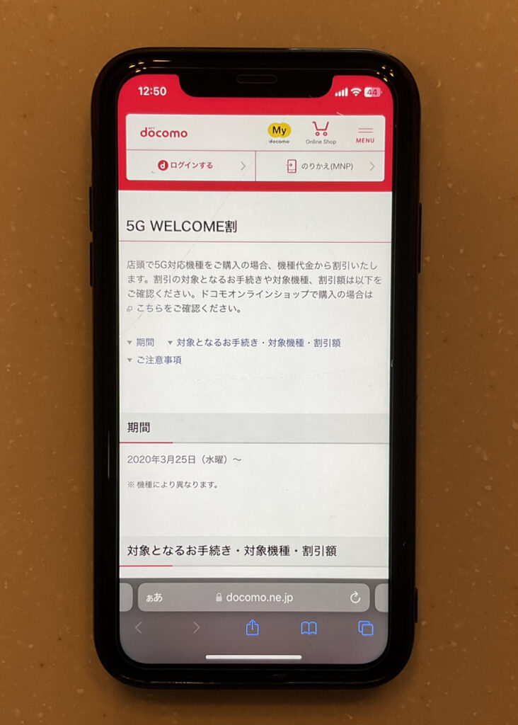 5GWELCOME割