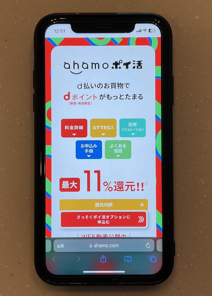 ahamoポイ活オプション
