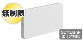 SoftBank-U3-90-WiFiレンタルどっとこむ
