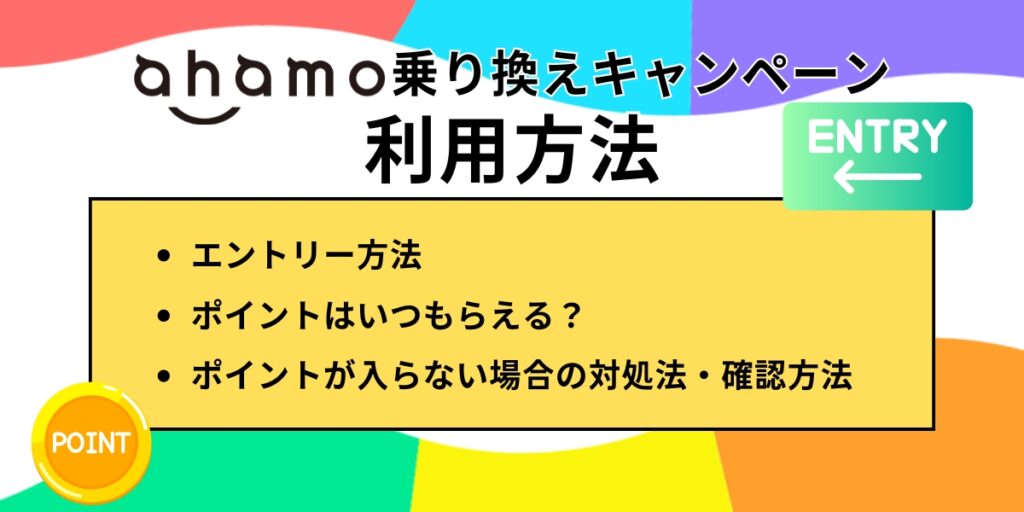 ahamo乗り換えキャンペーン利用方法