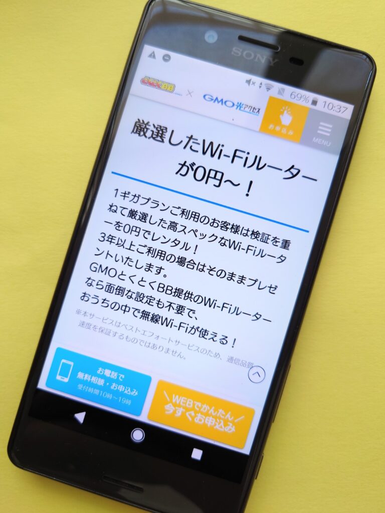 GMOとくとくBBルーター0円レンタル