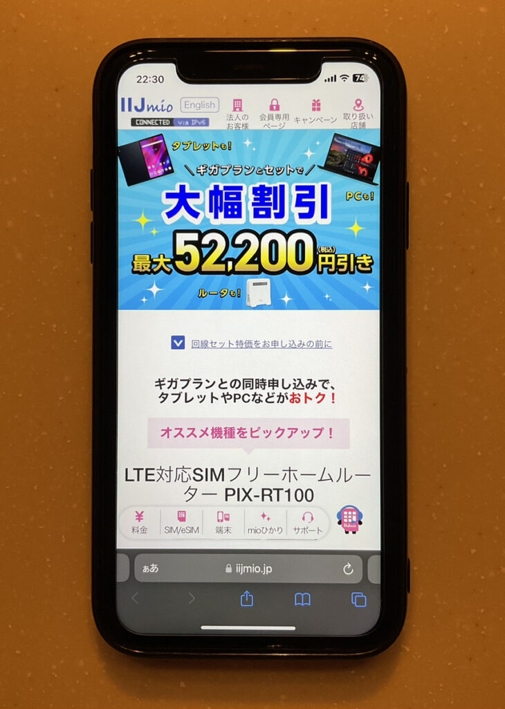 IIJmio タブレット