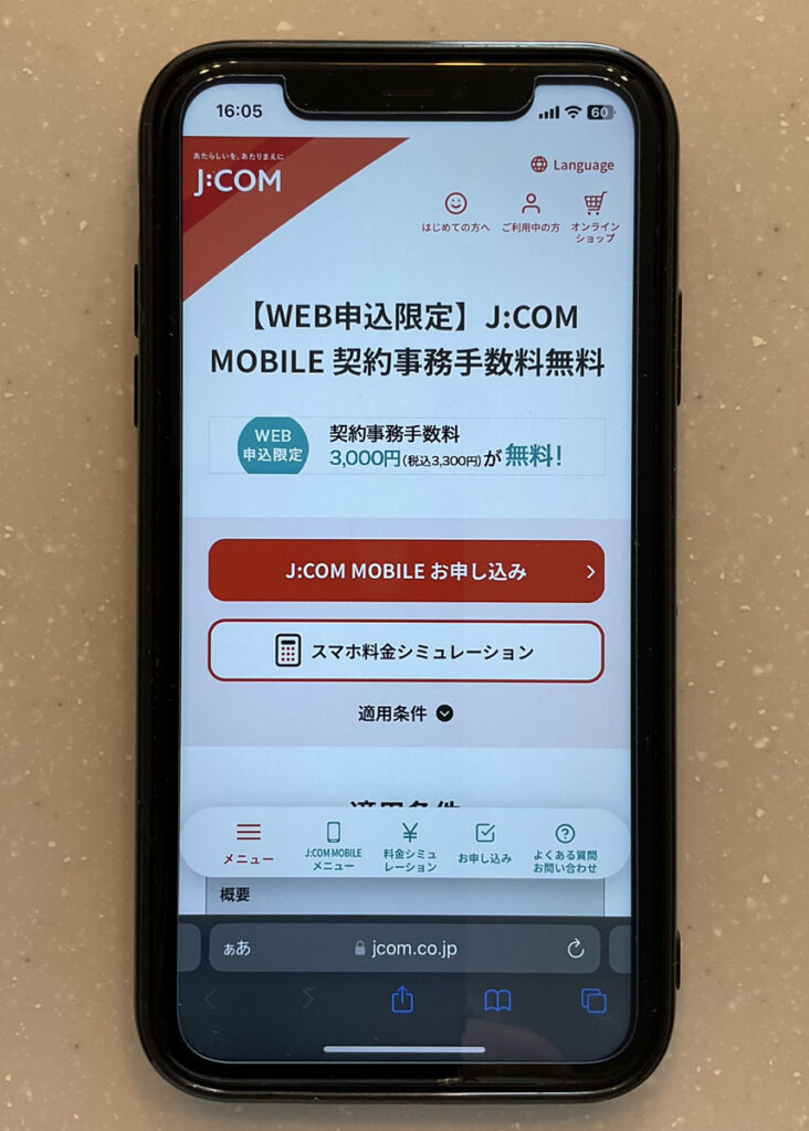 J:COMモバイル　事務手数料