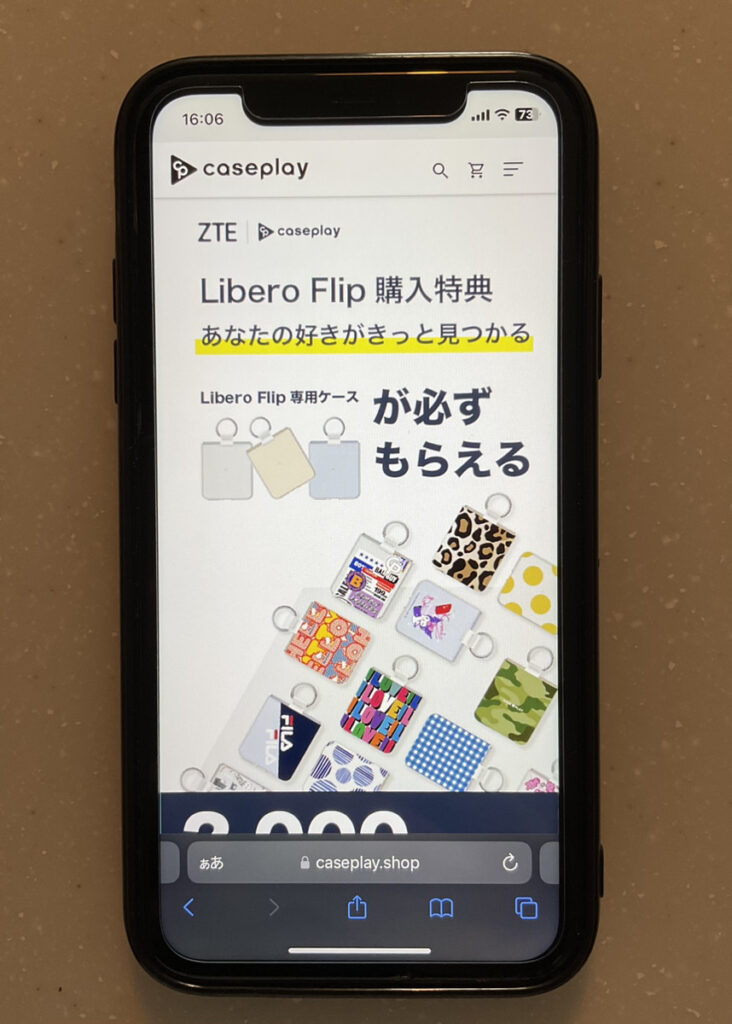 ワイモバイル Libero Flip