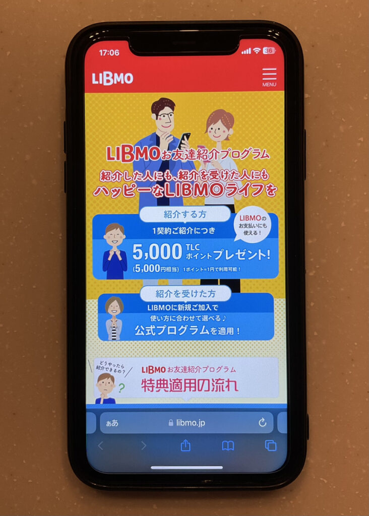 LIBMO おともだち紹介