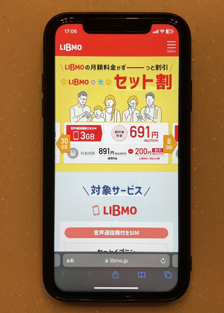 LIBMO 光セット割