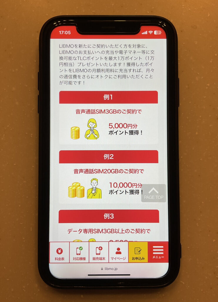 LIBMO 1万円還元