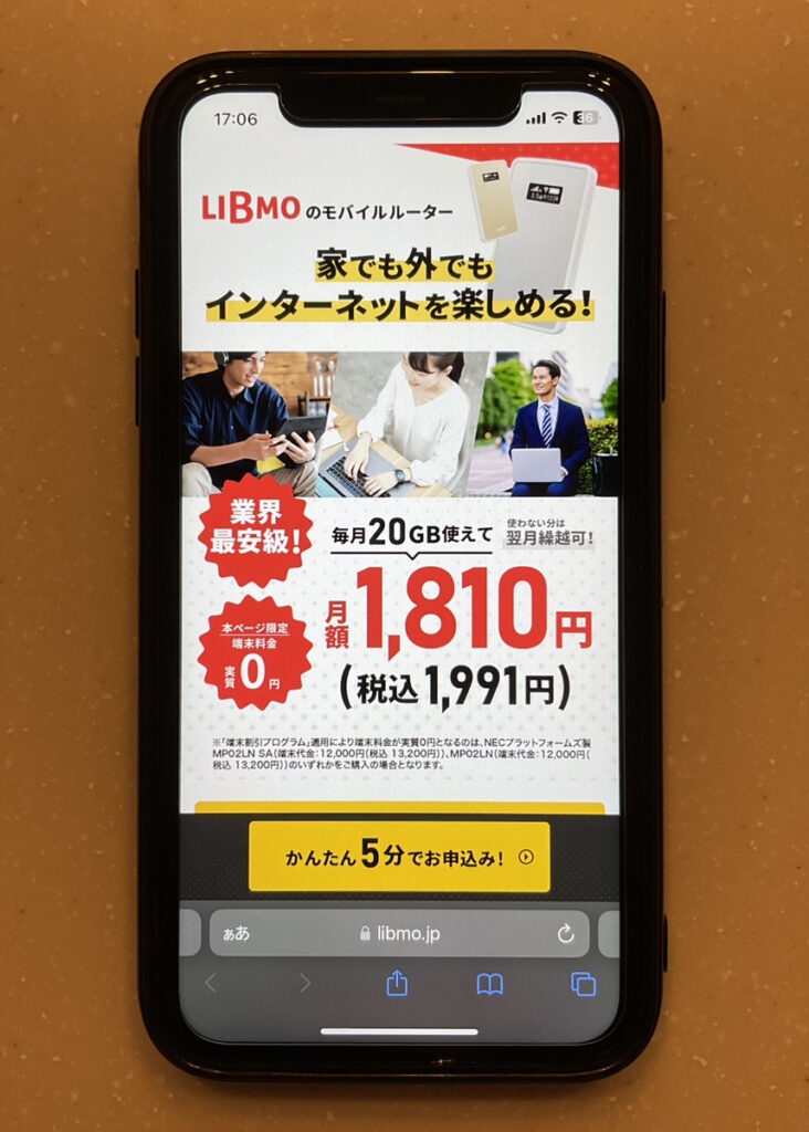 LIBMO 端末割引プログラム
