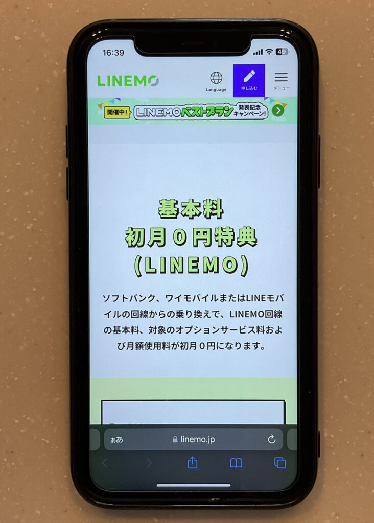 LINEMO 初月0円