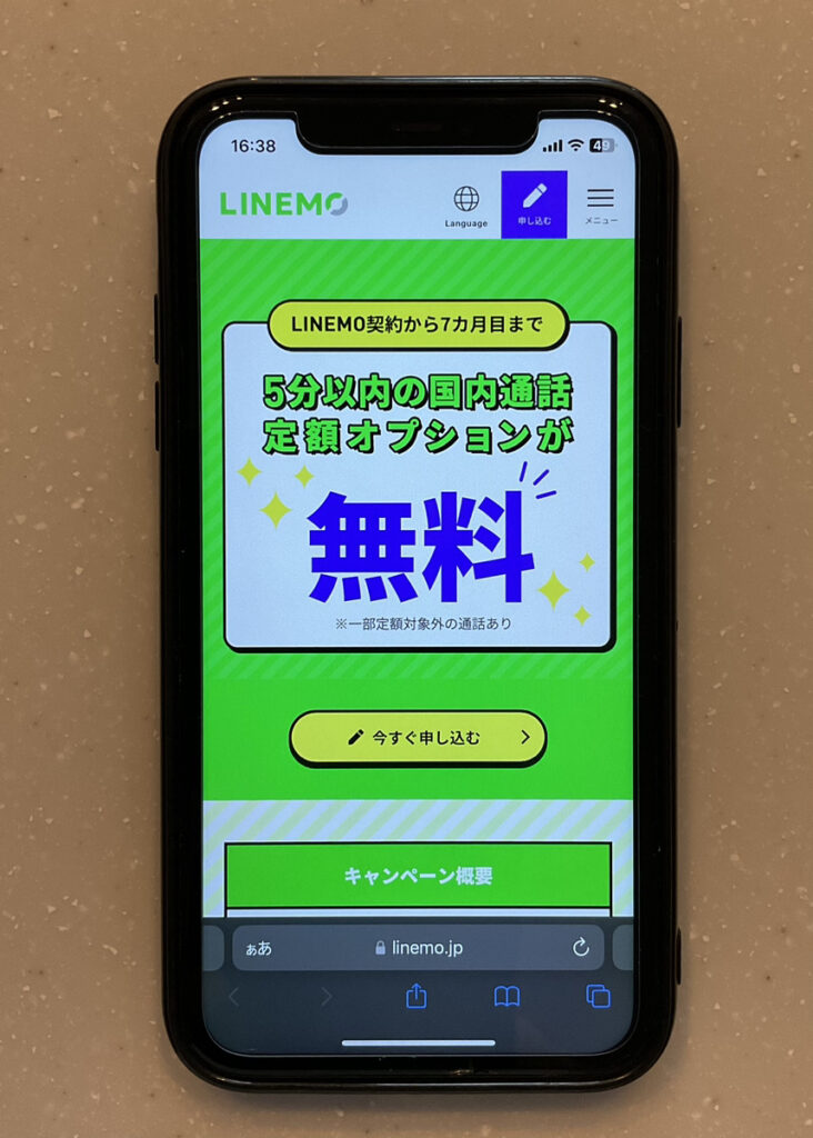 LINEMO 通話オプション