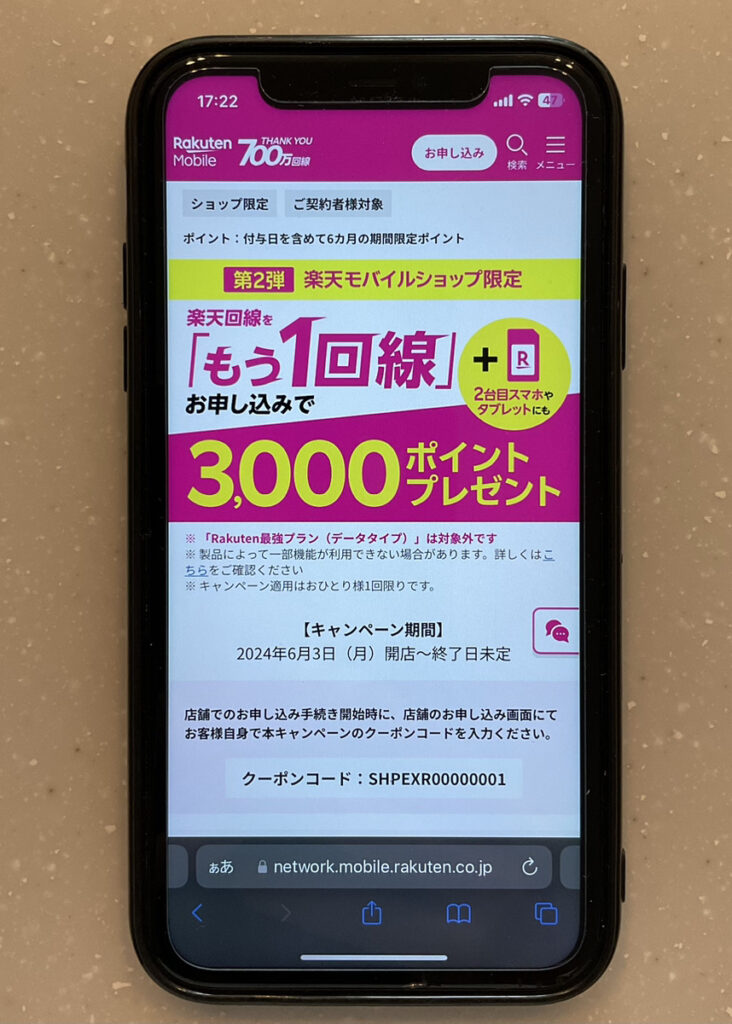 楽天モバイル もう1回線