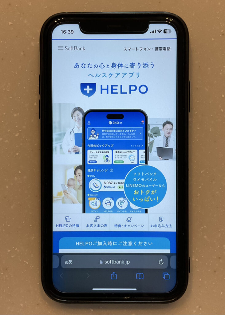 ソフトバンク HELPO