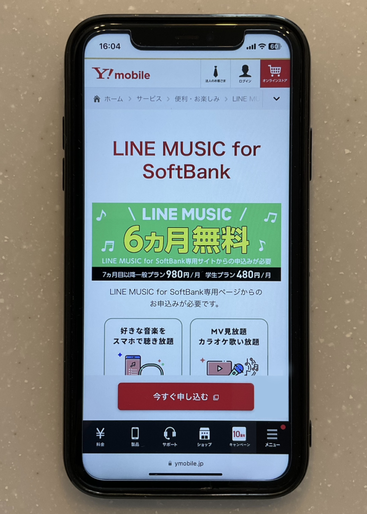 ワイモバイル line music