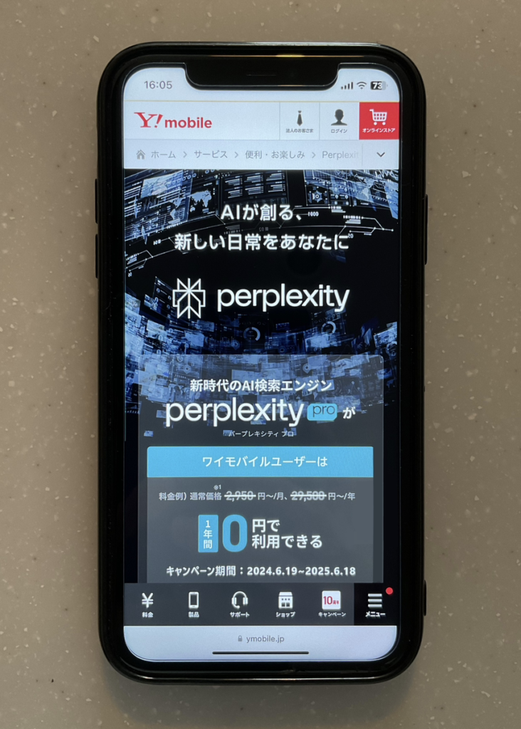 ワイモバイル perplexity