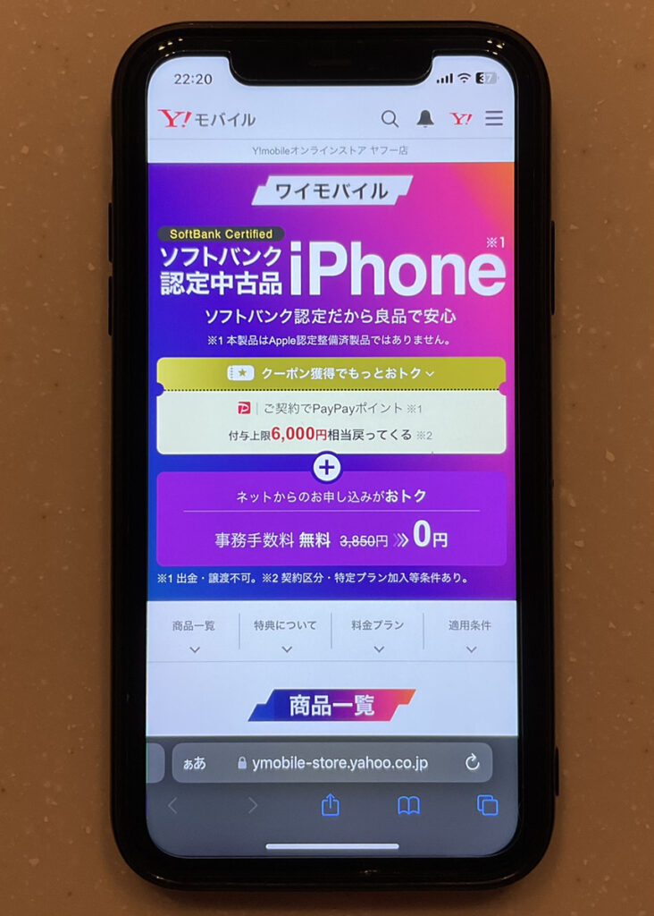 ワイモバイル 認定中古品iphone ヤフー店