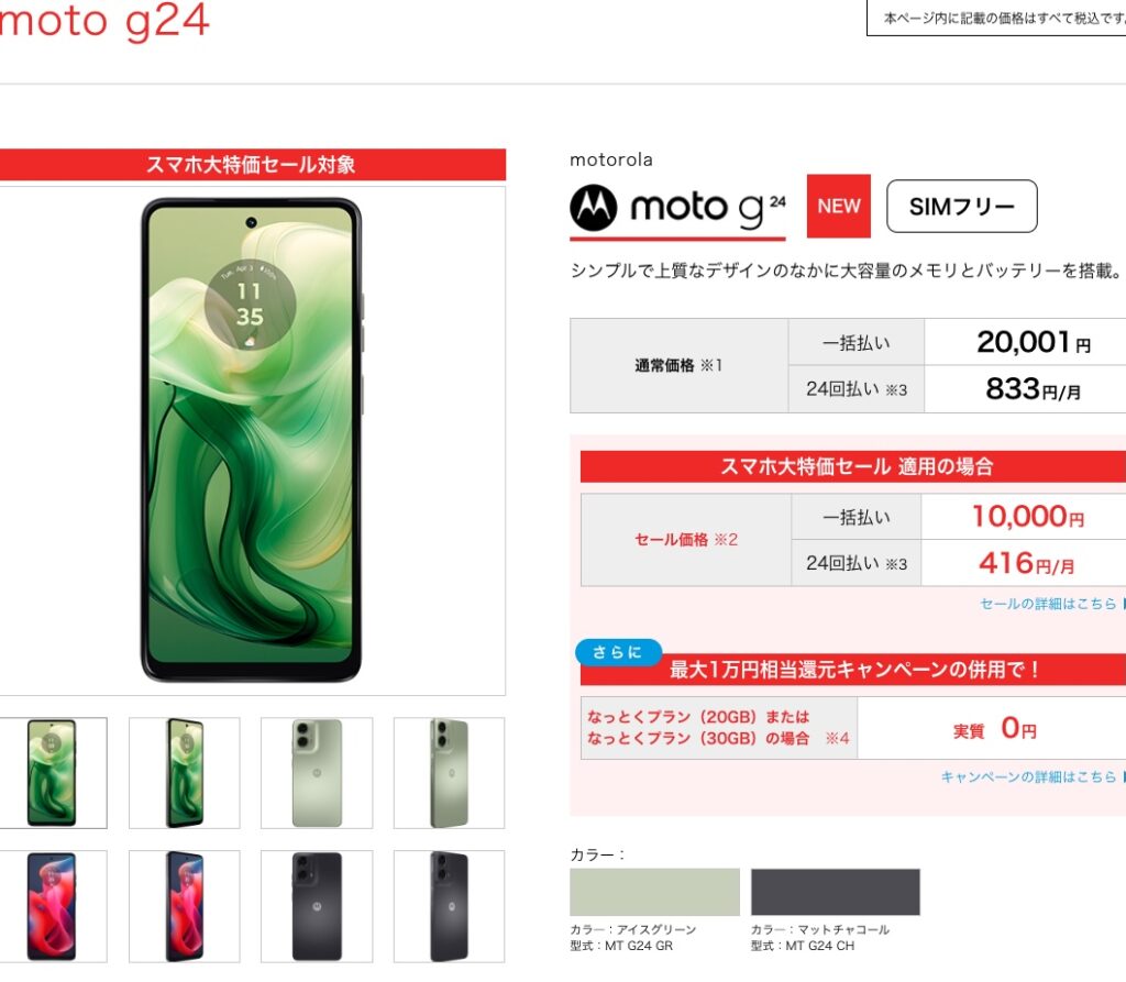 LIBMO 端末