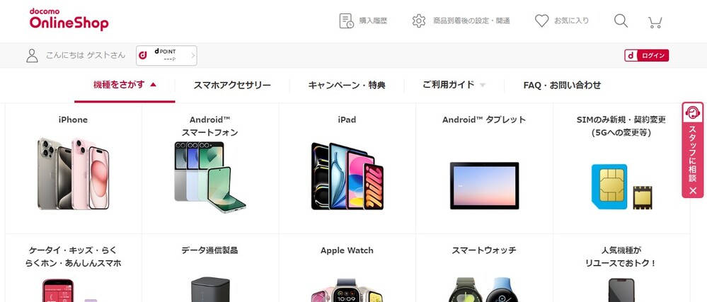 ドコモオンラインショップ3