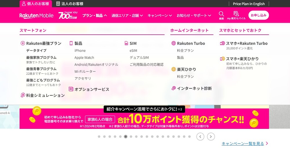 楽天モバイル 在庫確認方法1