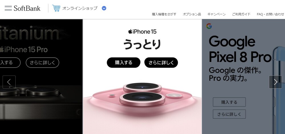 ソフトバンク　申し込み3