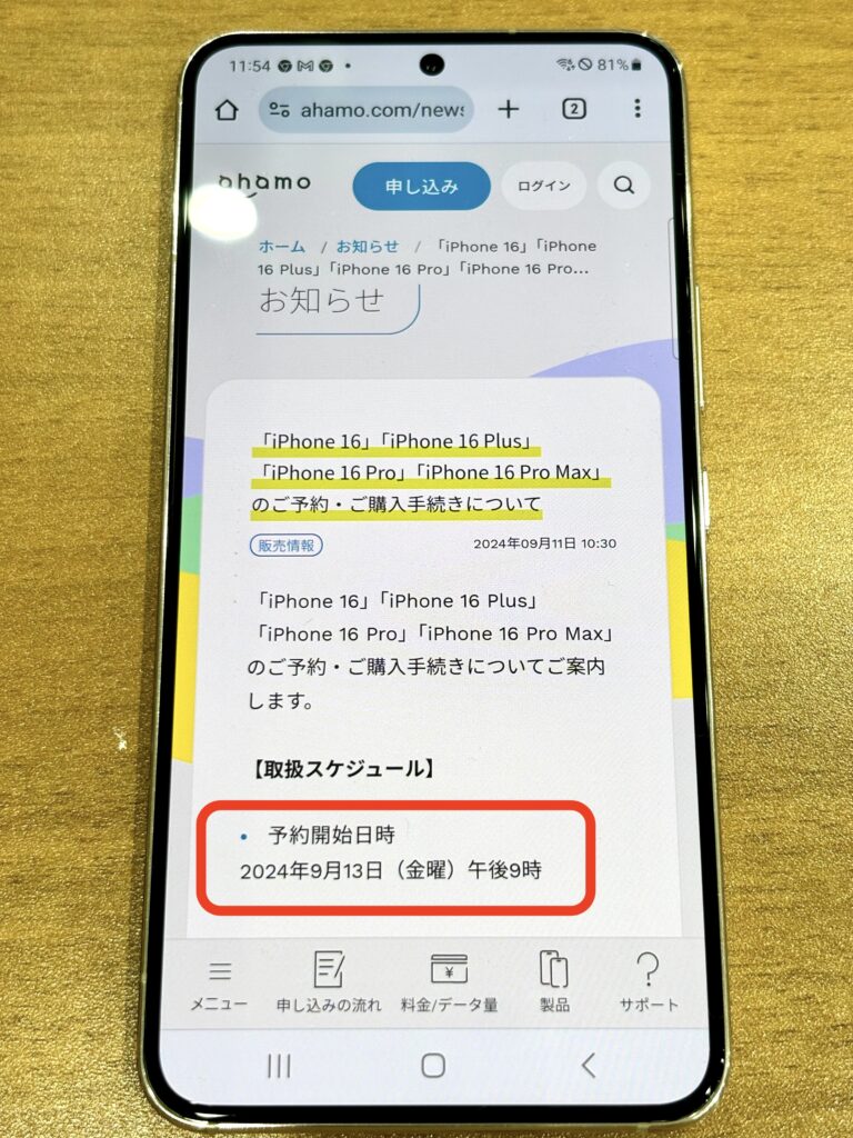 ahamo 申し込み1