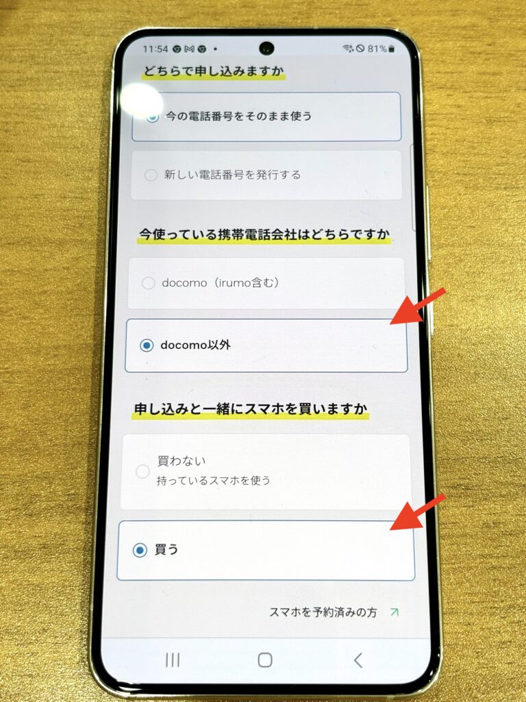 ahamo 申し込み３