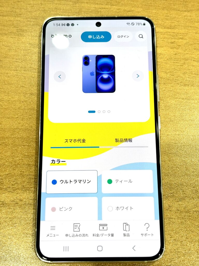 ahamo 申し込み