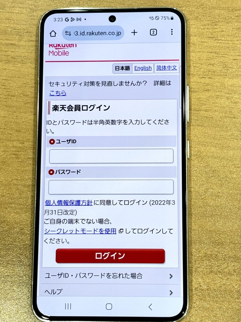 楽天モバイル　申し込み5