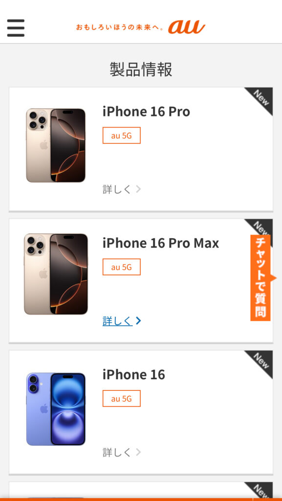 auオンラインショップ3