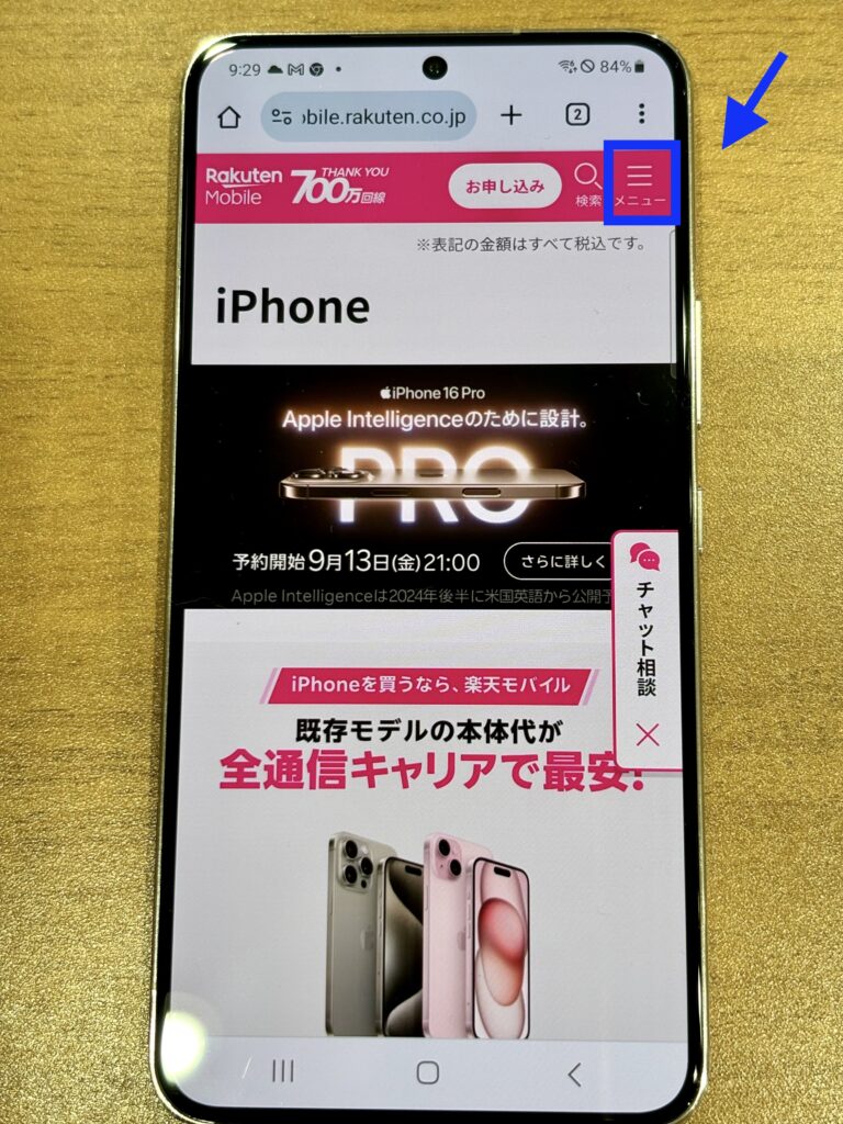 楽天モバイル　申し込み3