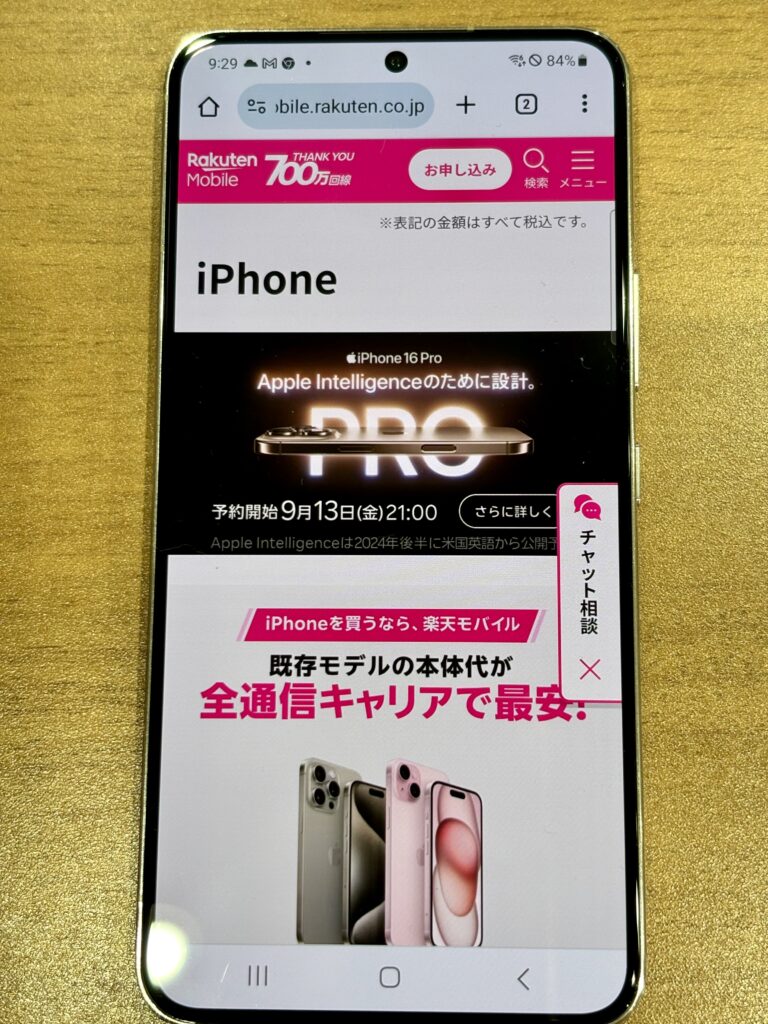 楽天モバイル　iPhone申し込み1