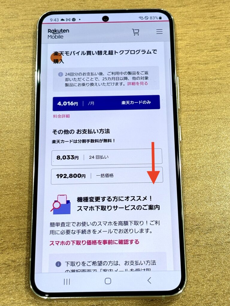 楽天モバイル　iPhone申し込み6
