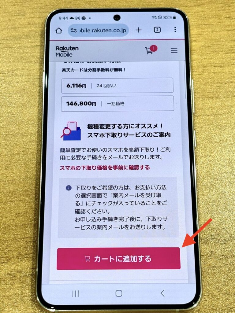楽天モバイル 予約手順4