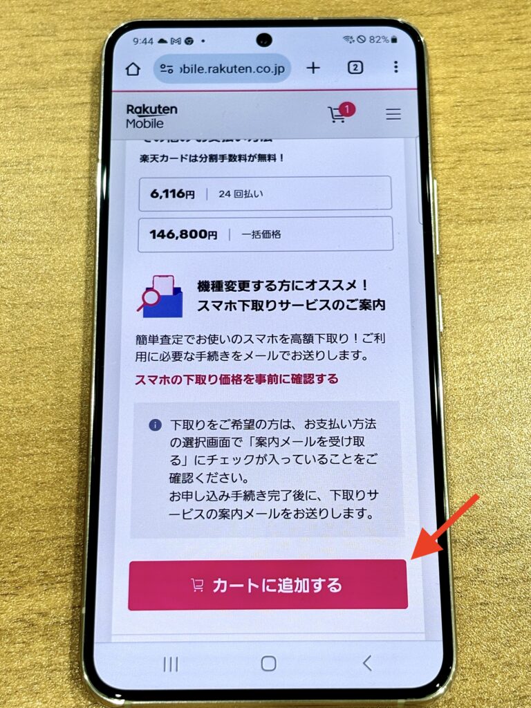 楽天モバイル　iPhone申し込み7