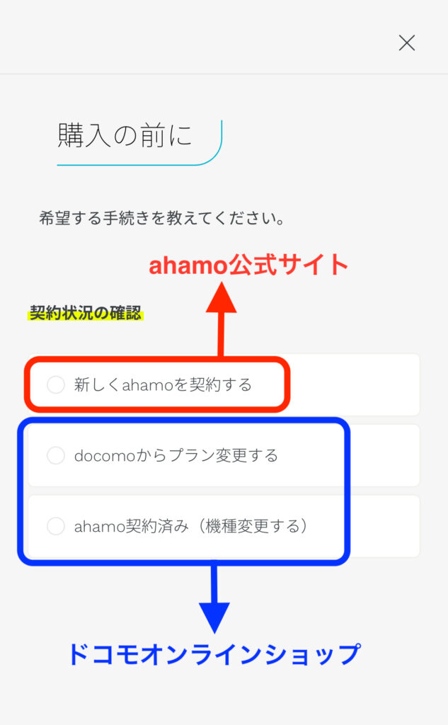 ahamo・irumoの新型iPhone16予約方法3