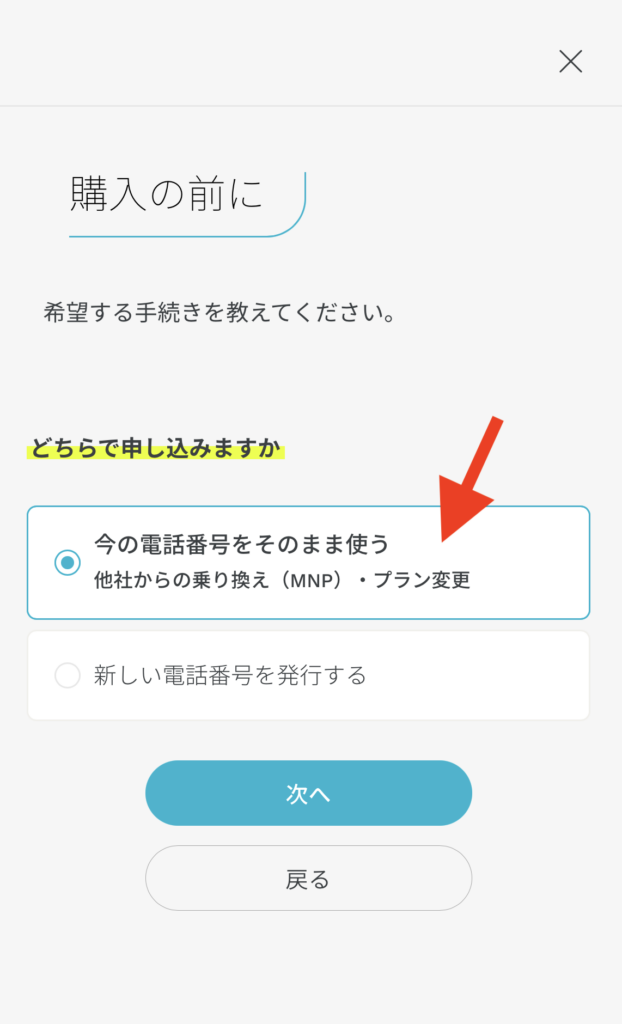 ahamo・irumoの新型iPhone16予約方法4