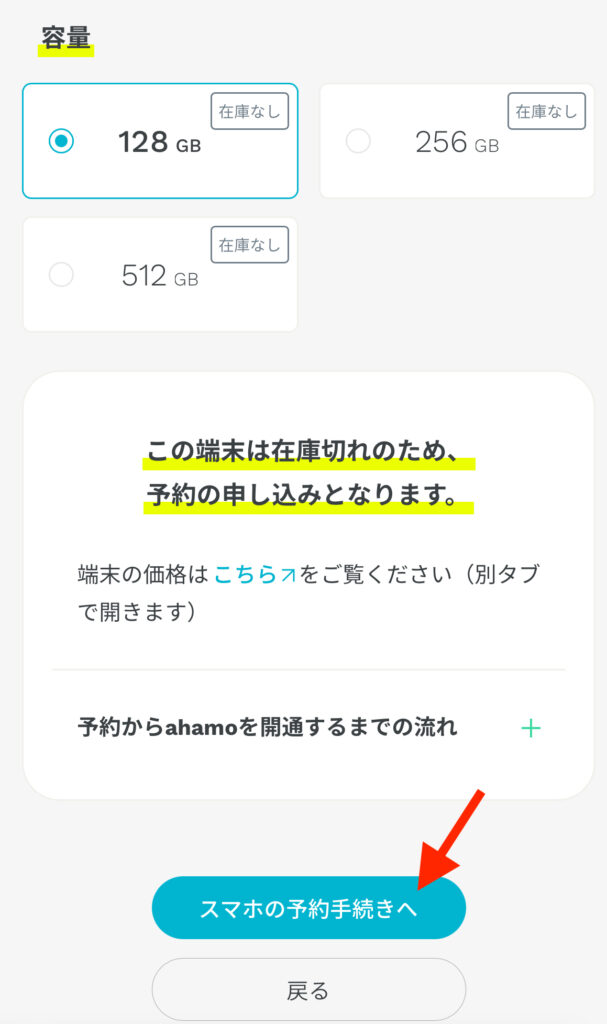 ahamo・irumoの新型iPhone16予約方法5