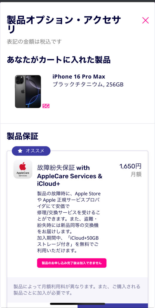 楽天モバイル　端末購入　申し込み3