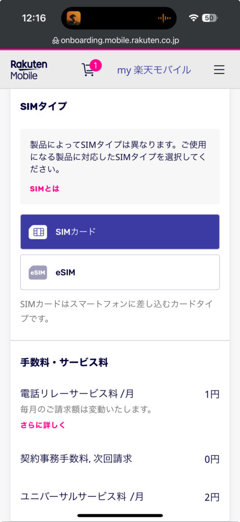 楽天モバイル申し込み5
