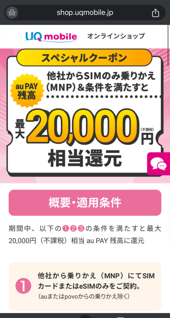 UQモバイル×当サイトコラボ
キャンペーン