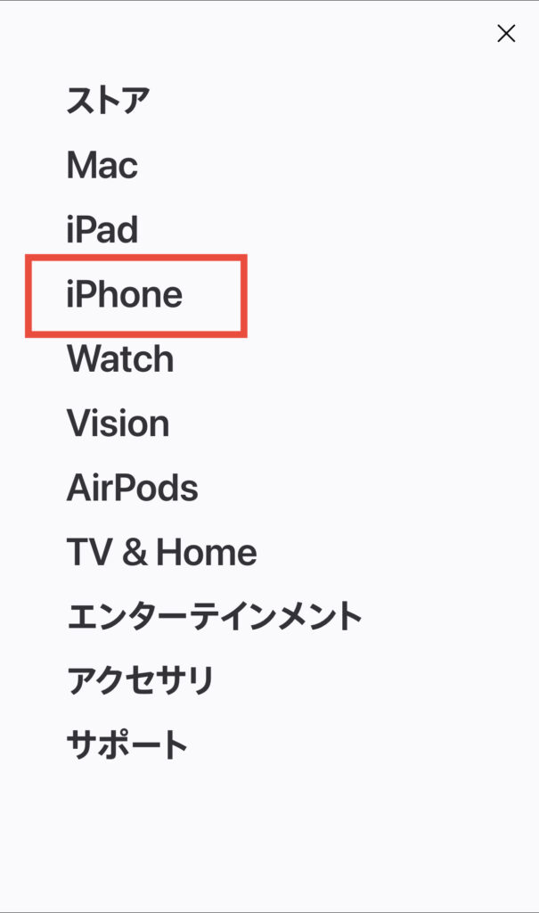 アップル公式サイトiPhone選択メニュー