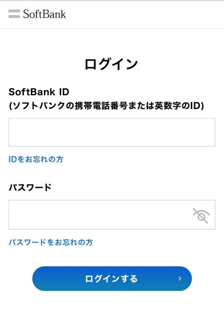 マイソフトバンクログイン画面